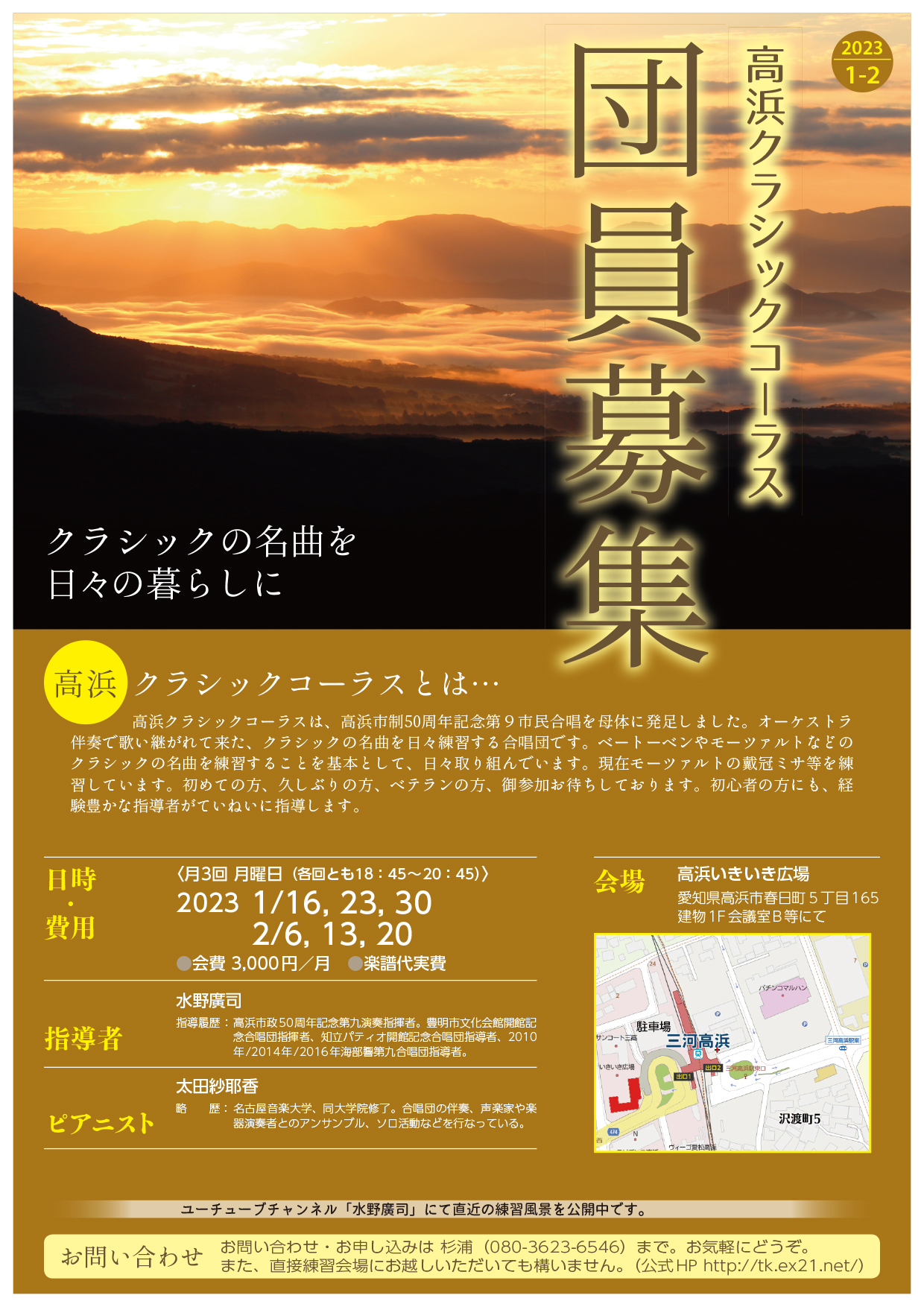 団員募集チラシ2023-01-02.jpg