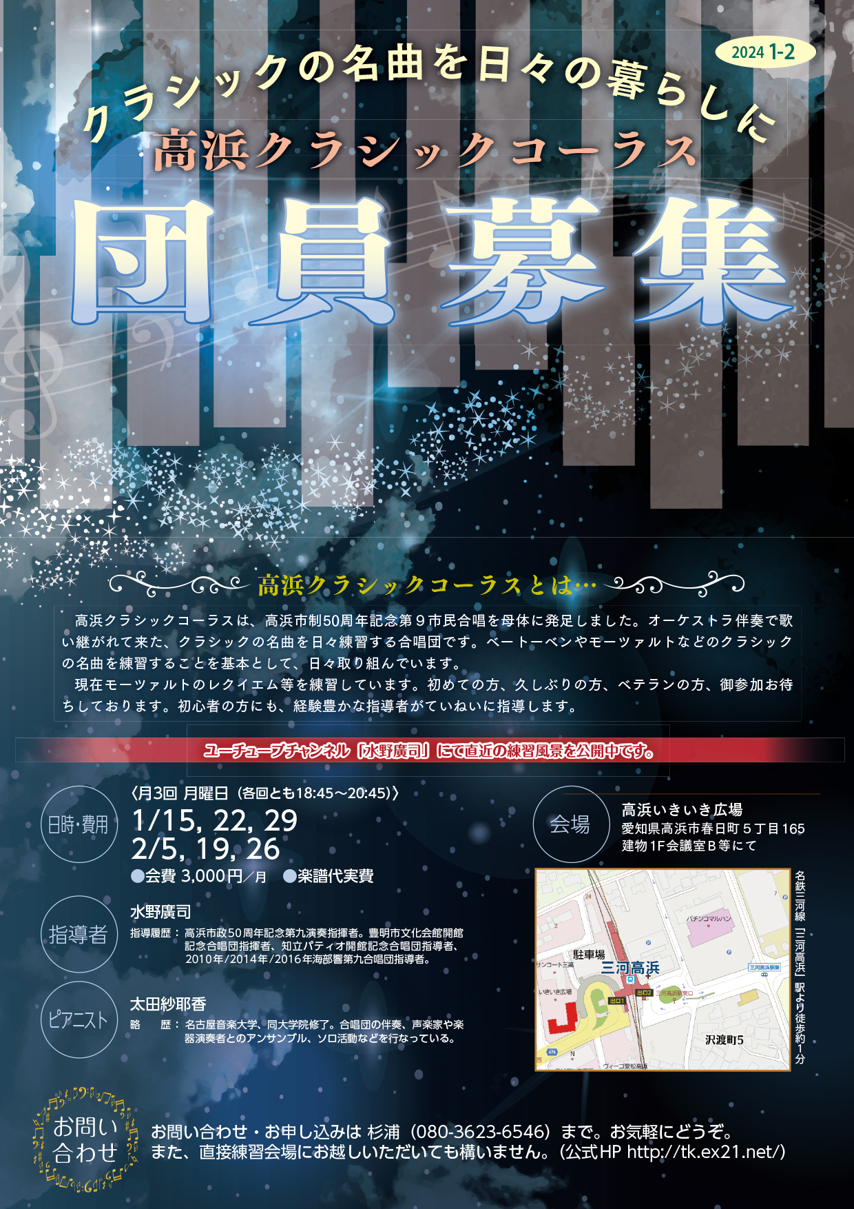 団員募集チラシ2023-11-12.jpg