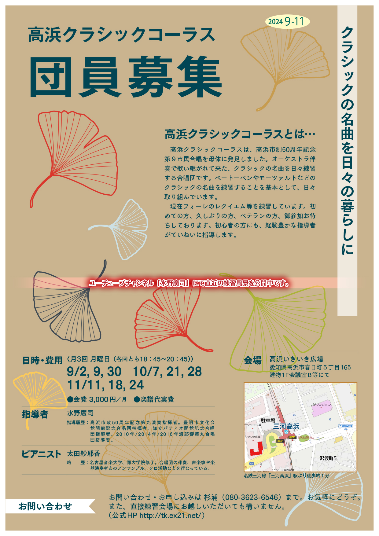 団員募集チラシ2024-09-11.jpg