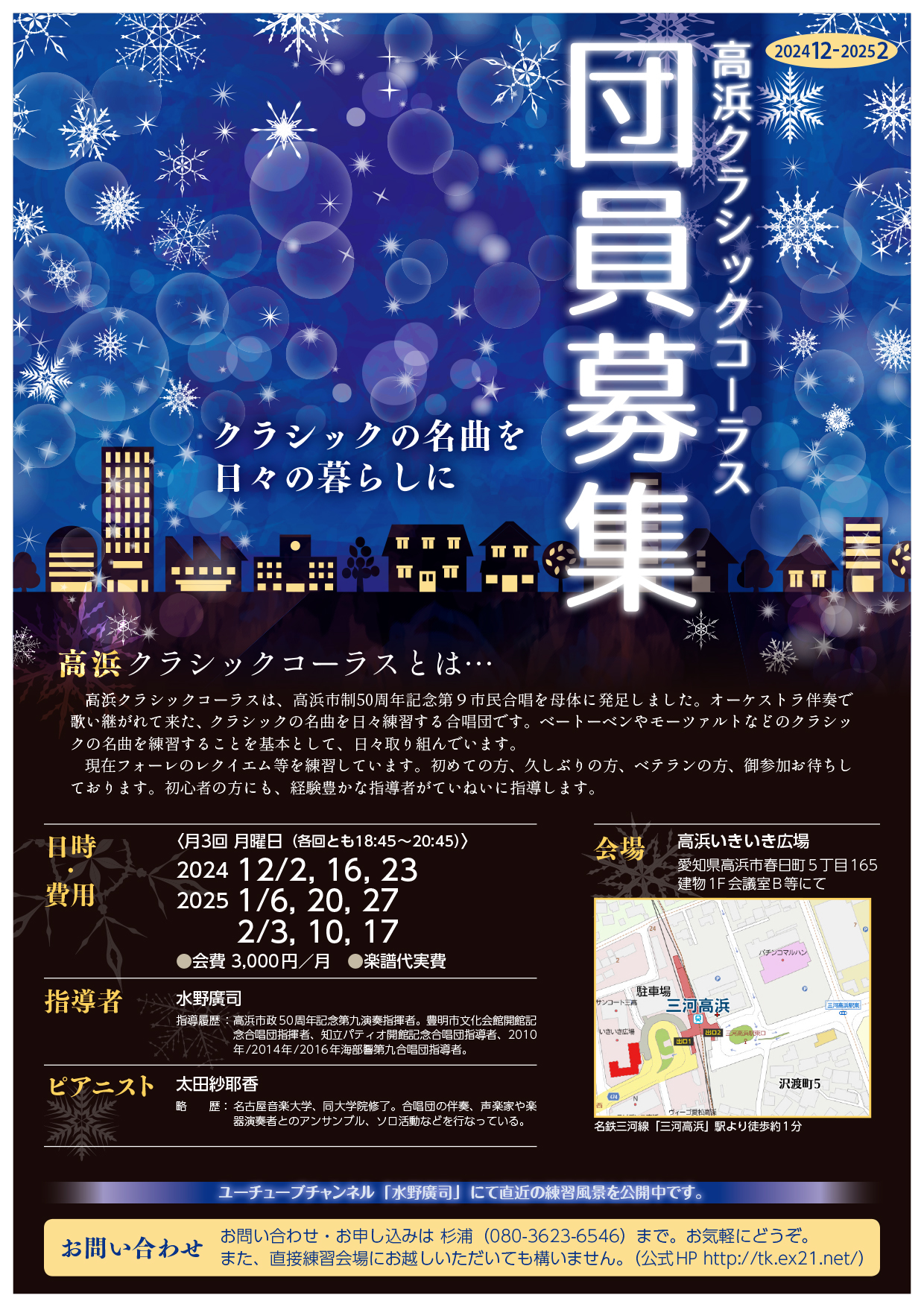 団員募集チラシ2024-12-02