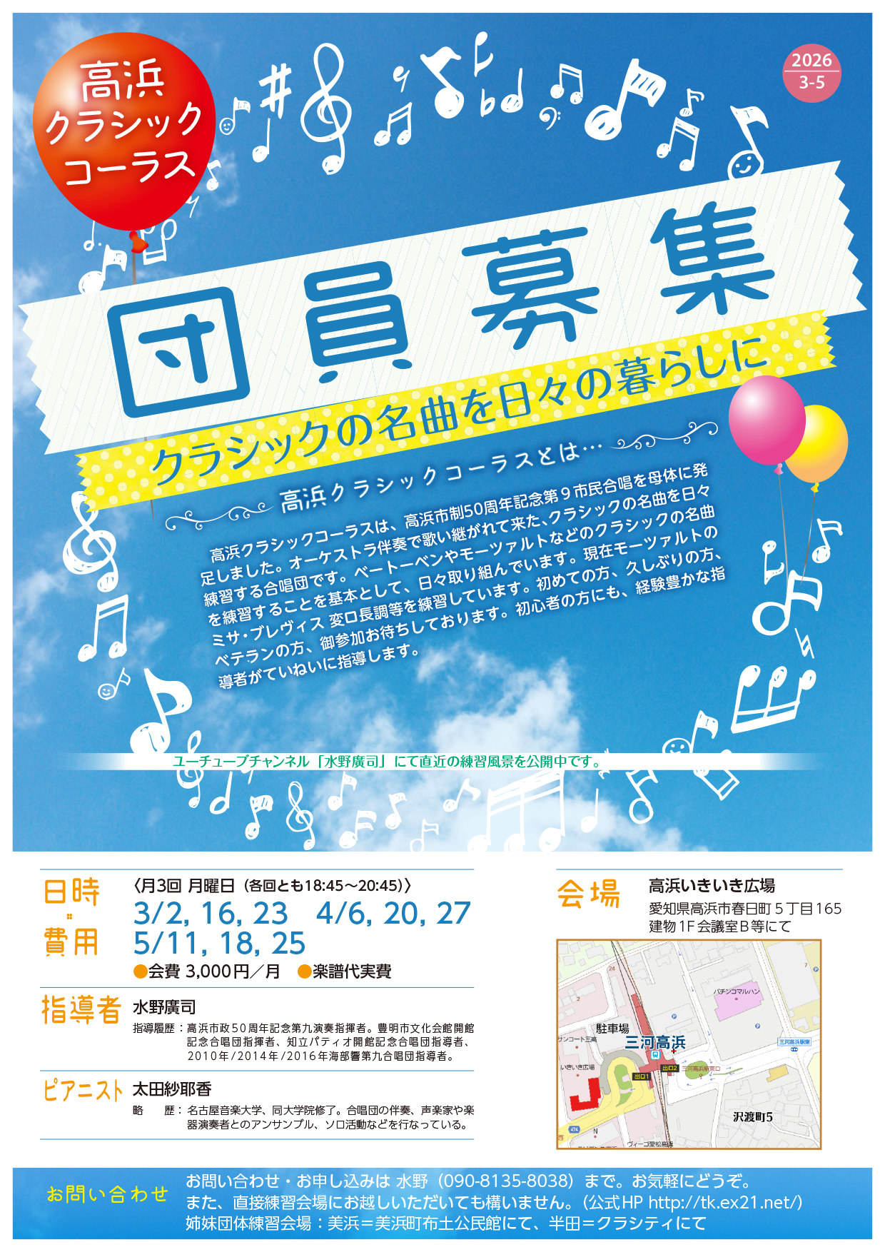 団員募集チラシ2026-03-05