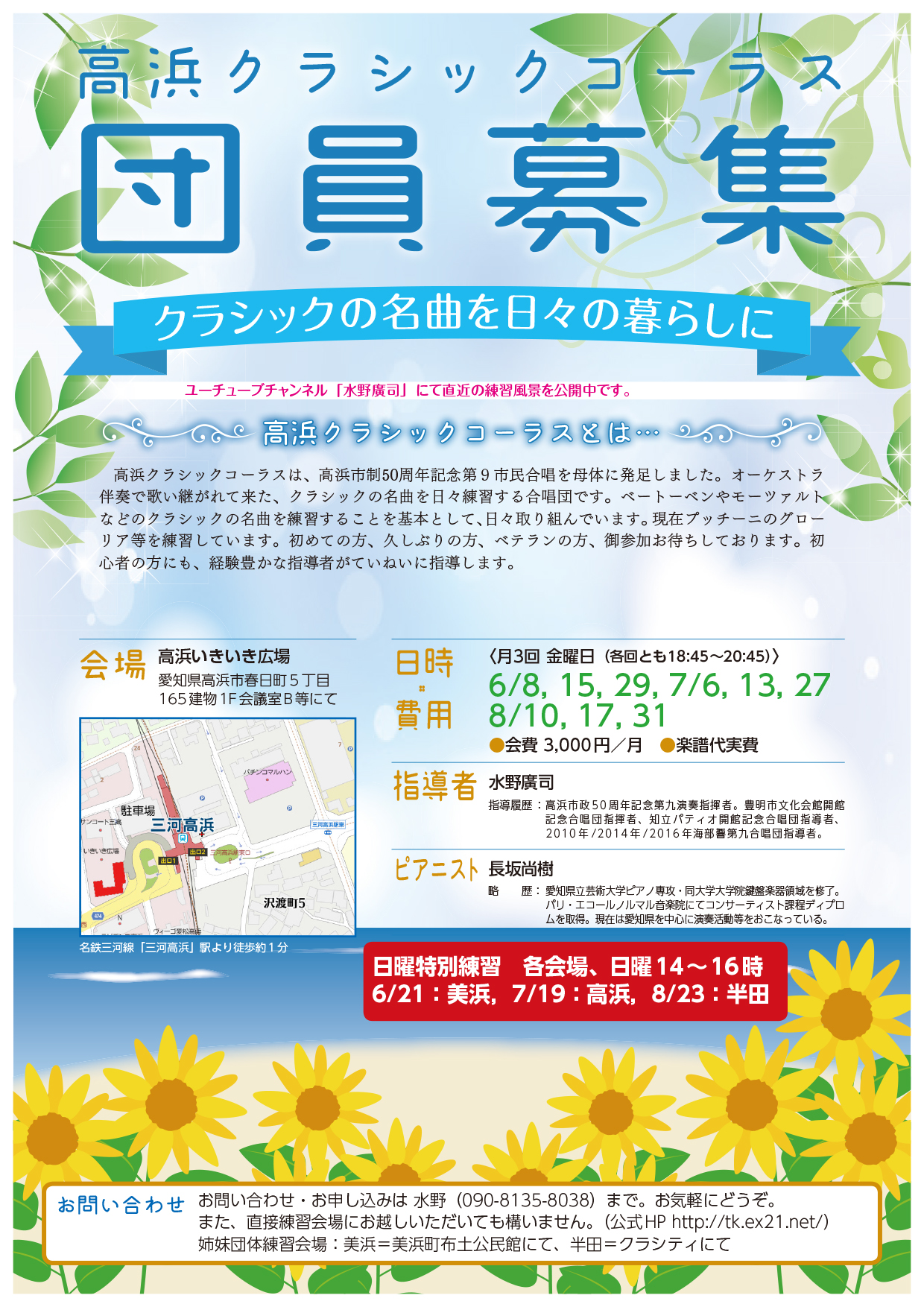 団員募集チラシ2026-06-08